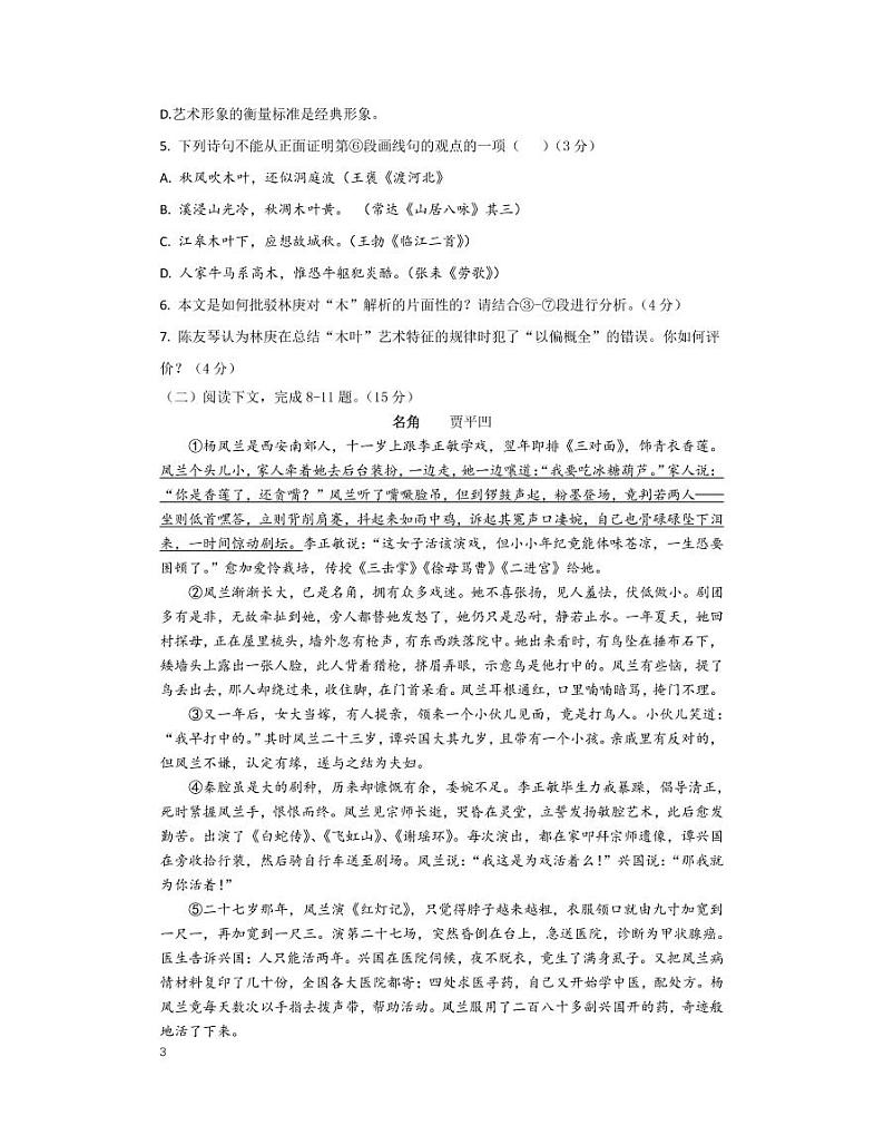 上海市上海交通大学附属中学2021-2022学年高一下学期期中考试语文试题03