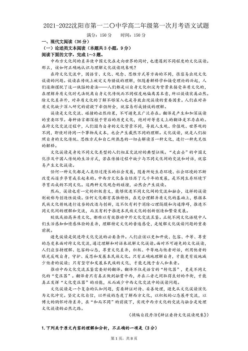 辽宁省沈阳市第一二〇中学2021-2022学年高二下学期第一次月考语文试题01