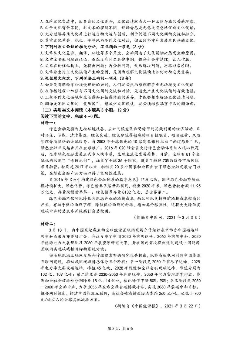 辽宁省沈阳市第一二〇中学2021-2022学年高二下学期第一次月考语文试题02