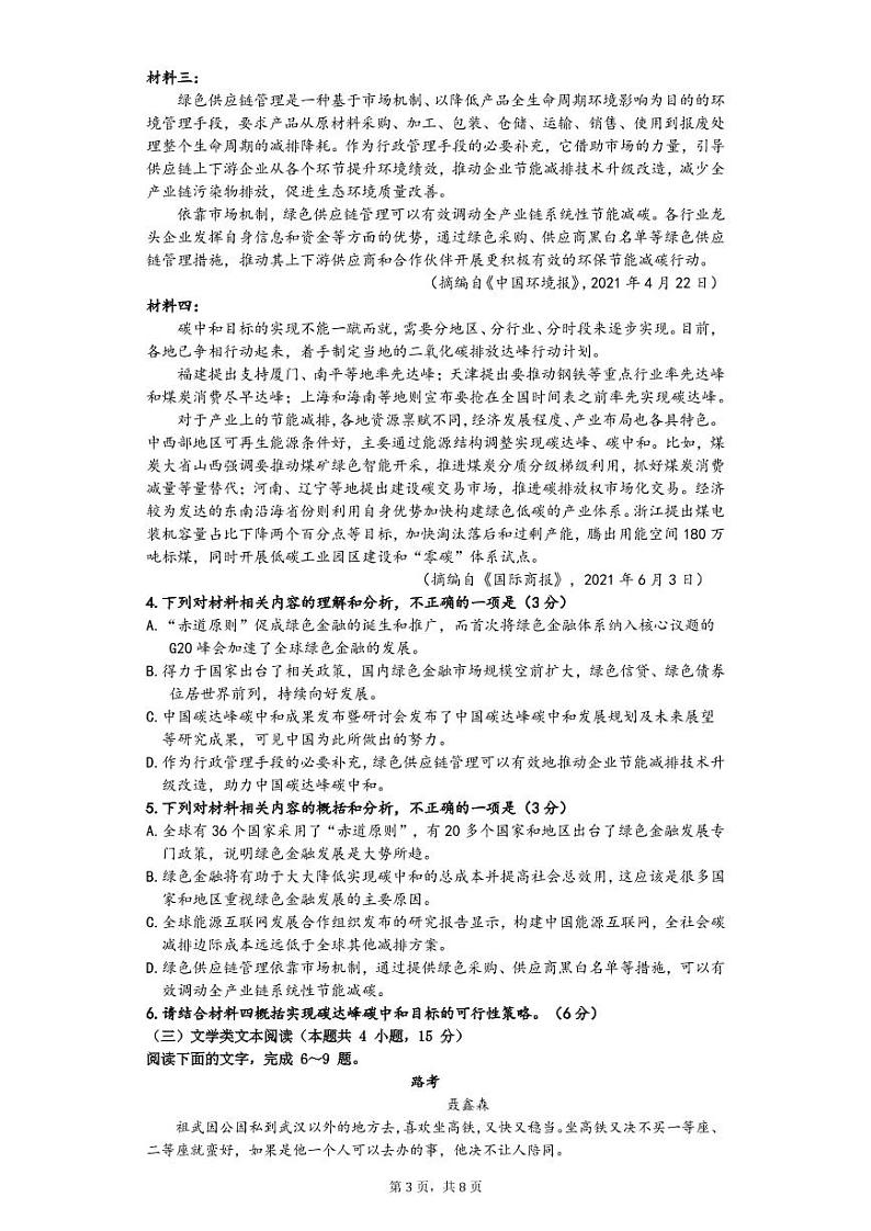 辽宁省沈阳市第一二〇中学2021-2022学年高二下学期第一次月考语文试题03