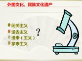 高中语文 人教课标版 必修4 辩论 《拿来主义》课件