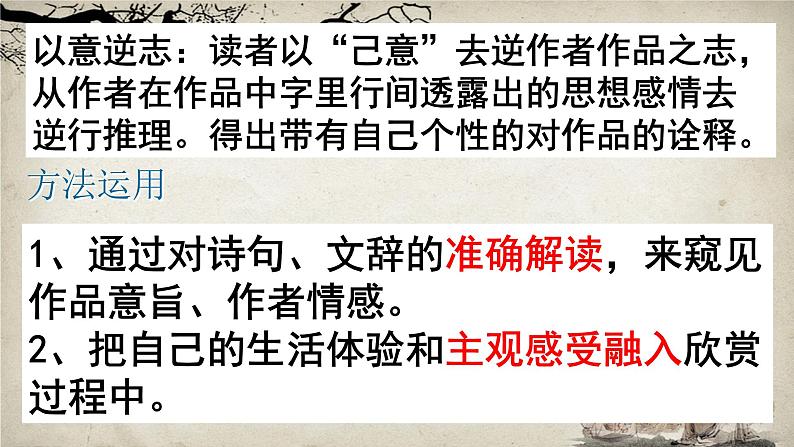 高中语文 北师大课标版 选修 唐诗欣赏 蜀相 课件第4页