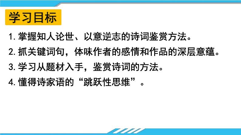 高中语文 北师大课标版 选修 唐诗欣赏 古代诗歌鉴赏-蜀相 课件05