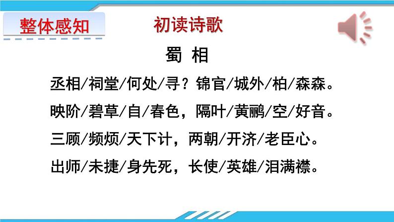 高中语文 北师大课标版 选修 唐诗欣赏 古代诗歌鉴赏-蜀相 课件06