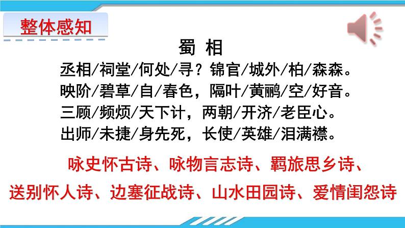 高中语文 北师大课标版 选修 唐诗欣赏 古代诗歌鉴赏-蜀相 课件07