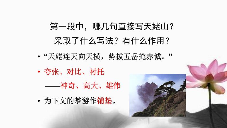 高中语文 北师大课标版 选修 唐诗欣赏 梦游天姥吟留别 课件08