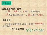 高中语文人教课标版选修 中国古代诗歌散文欣赏赏析指导庖丁解牛课件
