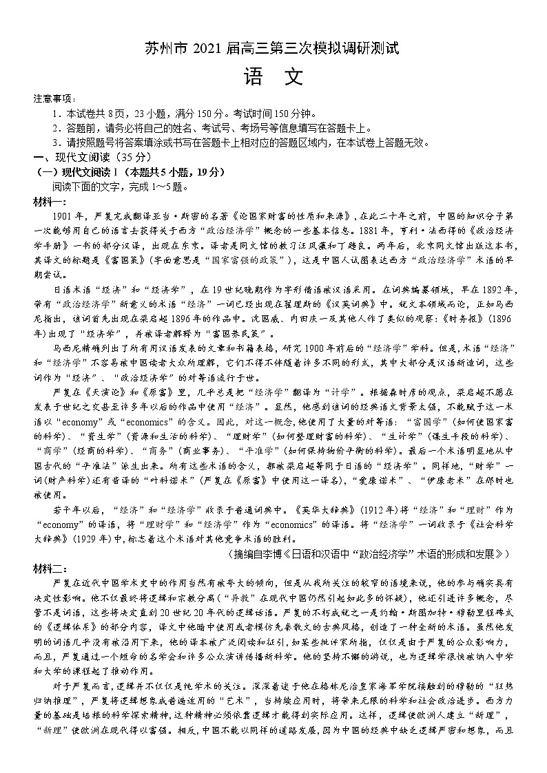 2021届江苏省苏州市高三三模语文卷+答案01