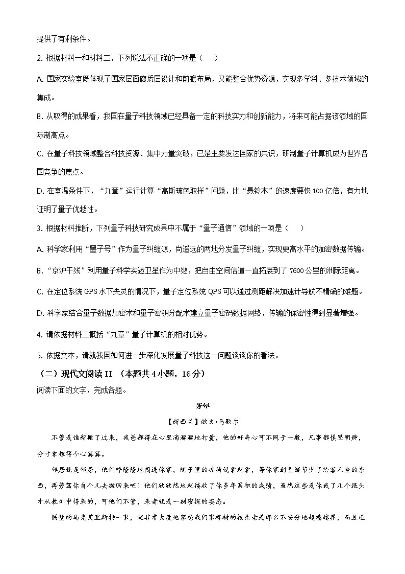 2021届江苏省高三三模语文（试卷）第3页