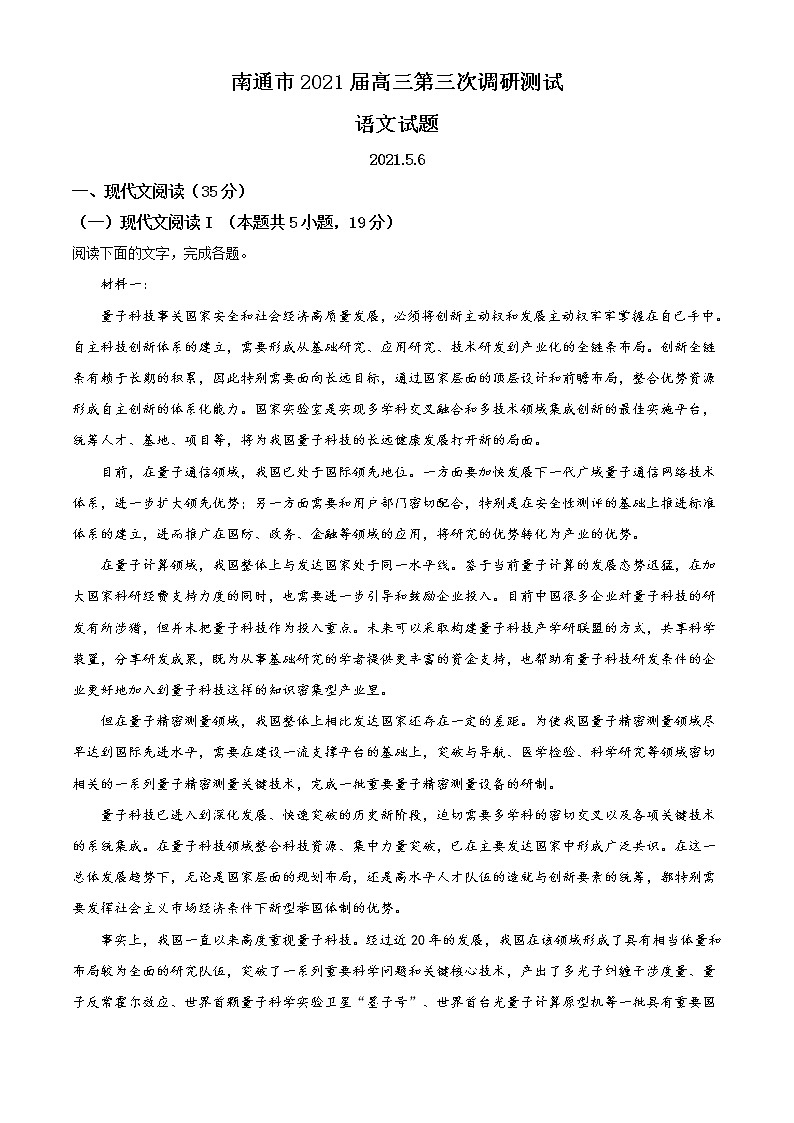 2021届江苏省高三三模语文（答案）第1页