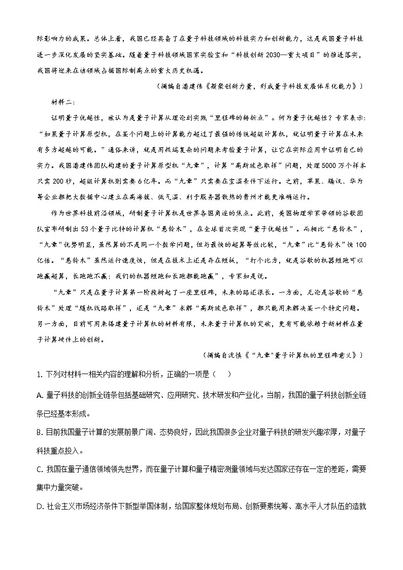 2021届江苏省高三三模语文（答案）第2页