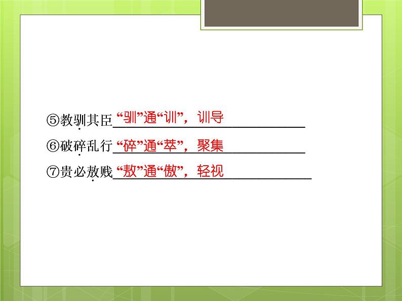 高中语文 人教课标版 选修 先秦诸子选读 墨子选读《兼爱》课件第4页