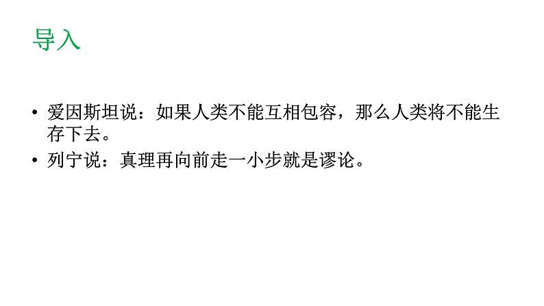 高中语文 人教课标版 选修 先秦诸子选读 兼爱 课件03