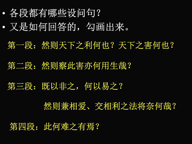 高中语文 人教课标版 选修 先秦诸子选读《兼爱》ppt课件 课件第4页