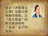 高中语文 人教课标版 选修 演讲与辩论 齐桓晋文之事 课件