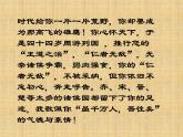 高中语文 人教课标版 选修 演讲与辩论 齐桓晋文之事 课件