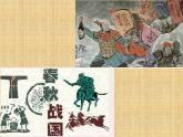 高中语文 人教课标版 选修 演讲与辩论 齐桓晋文之事 课件