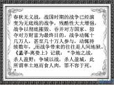高中语文 人教课标版 选修 演讲与辩论 齐桓晋文之事 课件