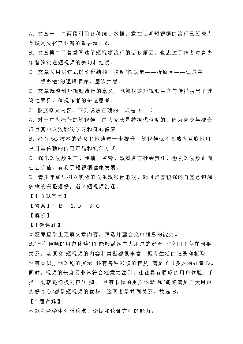 2022届陕西省铜川市高三二模语文试题 (含答案)03