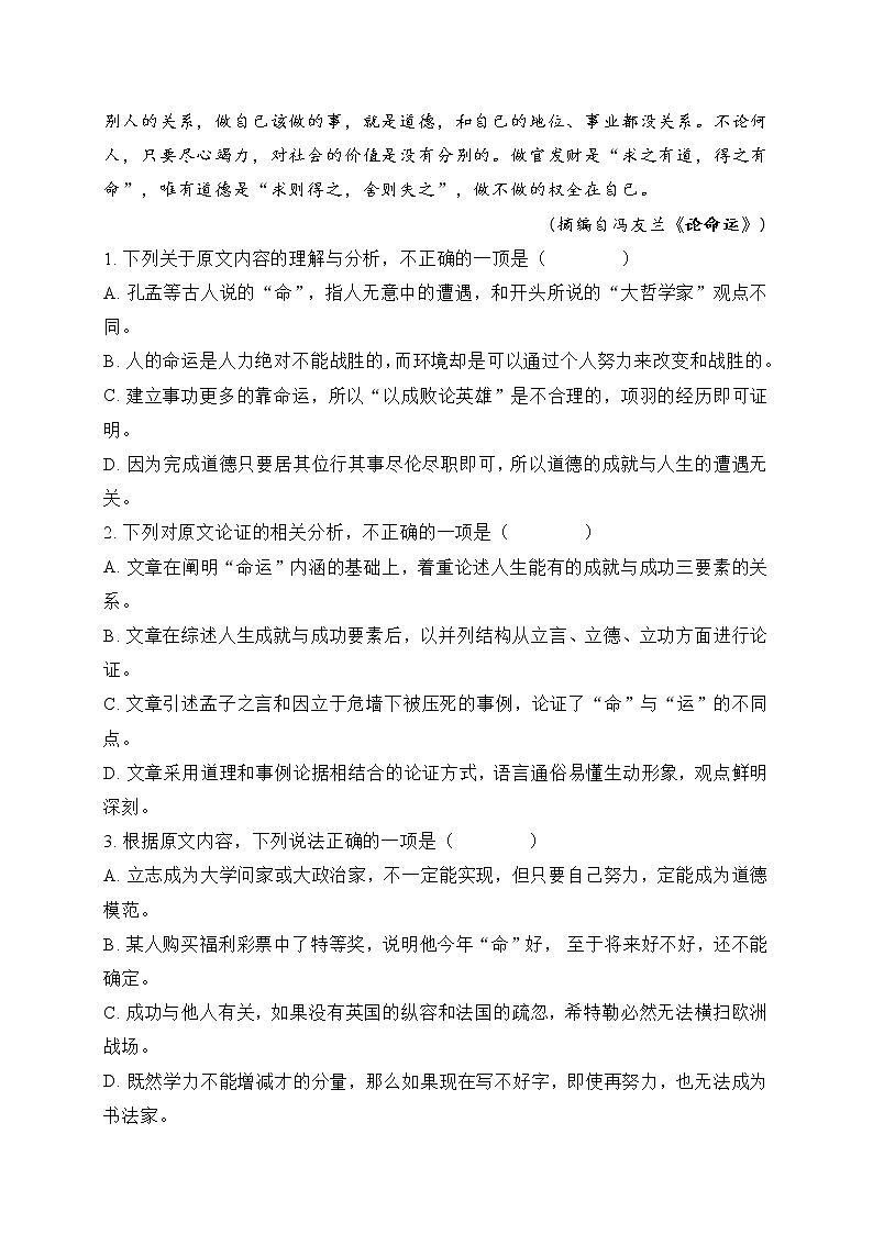 黑龙江省哈尔滨市2022年高考模拟考试语文试卷 (含答案)第2页