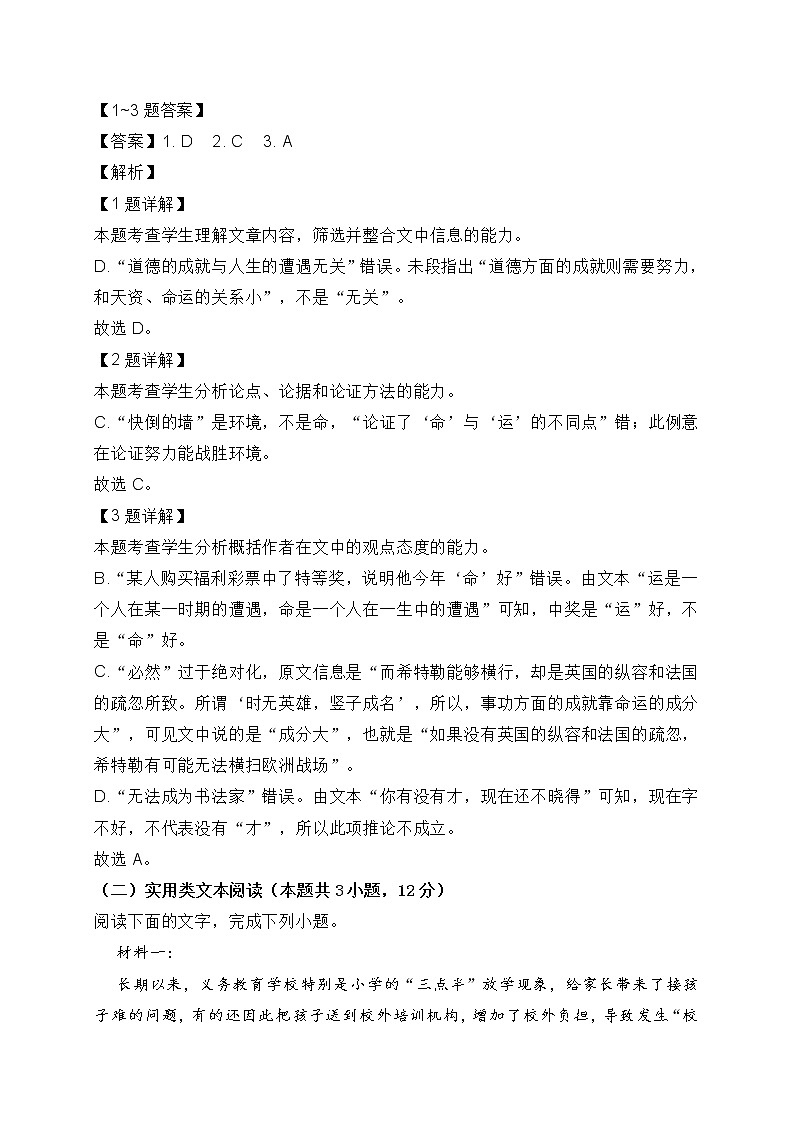 黑龙江省哈尔滨市2022年高考模拟考试语文试卷 (含答案)第3页