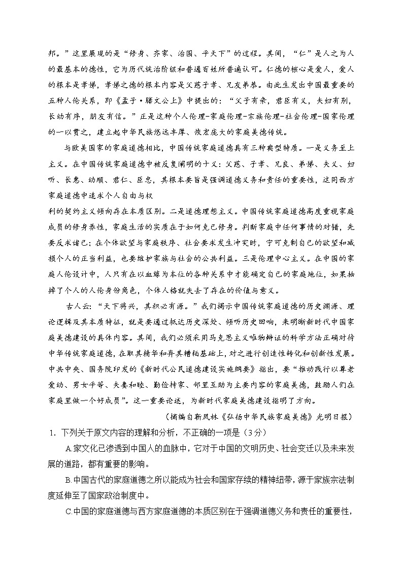安徽省“皖南八校”2022届高三第三次联考语文试卷 (含答案)02