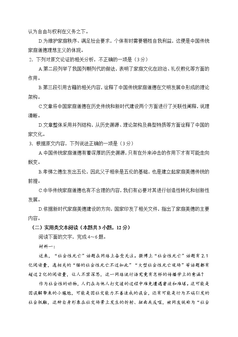 安徽省“皖南八校”2022届高三第三次联考语文试卷 (含答案)03