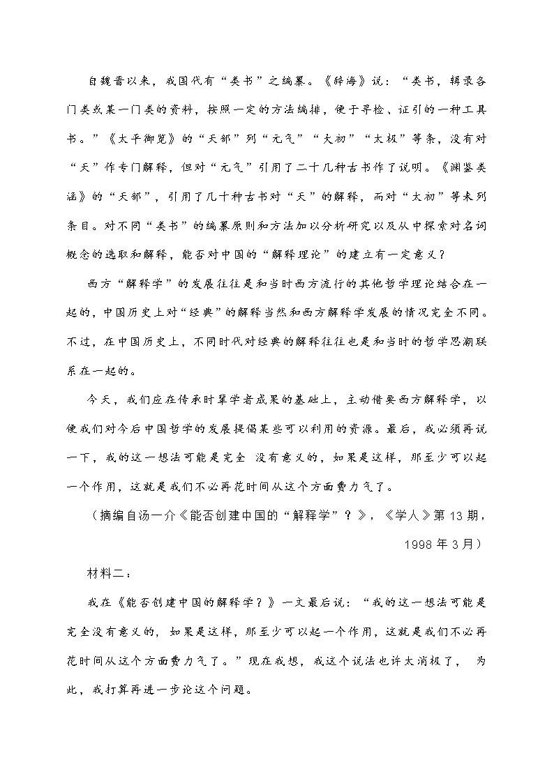 广东省佛山市2022届高三二模考试语文试题 (含答案)02