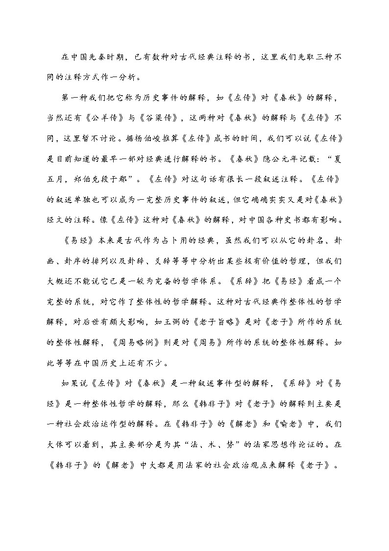 广东省佛山市2022届高三二模考试语文试题 (含答案)03