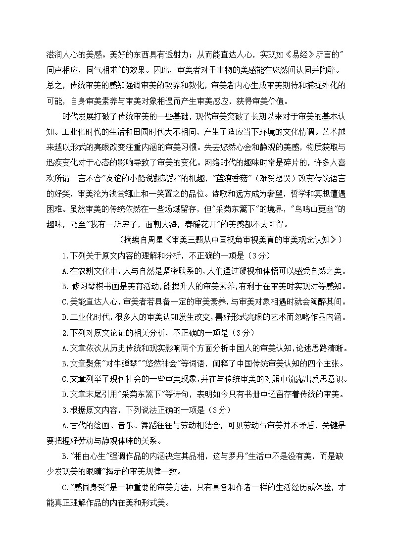 四川省成都市2022年高考模拟语文试卷（三） (含答案)第2页