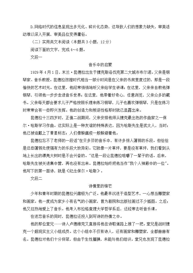 四川省成都市2022年高考模拟语文试卷（三） (含答案)第3页