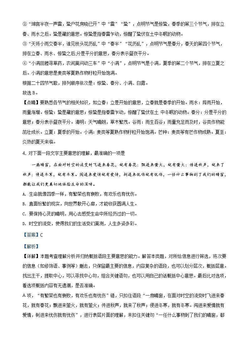 2020届江苏省盐城市高三三模语文卷+答案(图片版)03