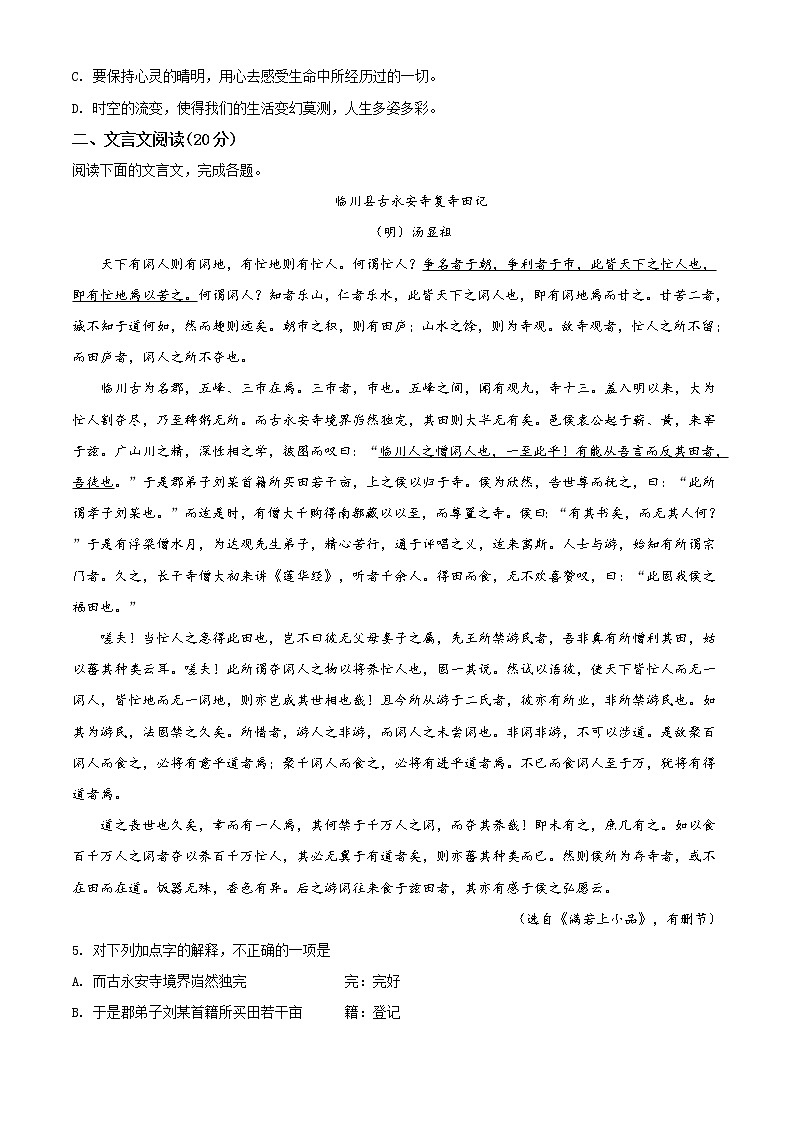 2020届江苏省盐城市高三三模语文卷+答案(图片版)02