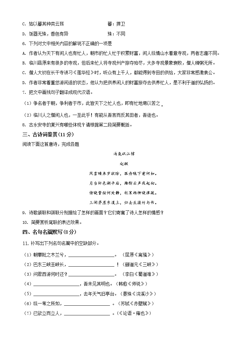 2020届江苏省盐城市高三三模语文卷+答案(图片版)03