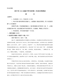 广西南宁市2022届高中毕业班第二次适应性测试语文试卷 (含答案)