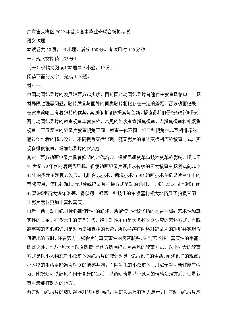 2022届广东省大湾区高中毕业班联考语文试题 (含答案)第1页