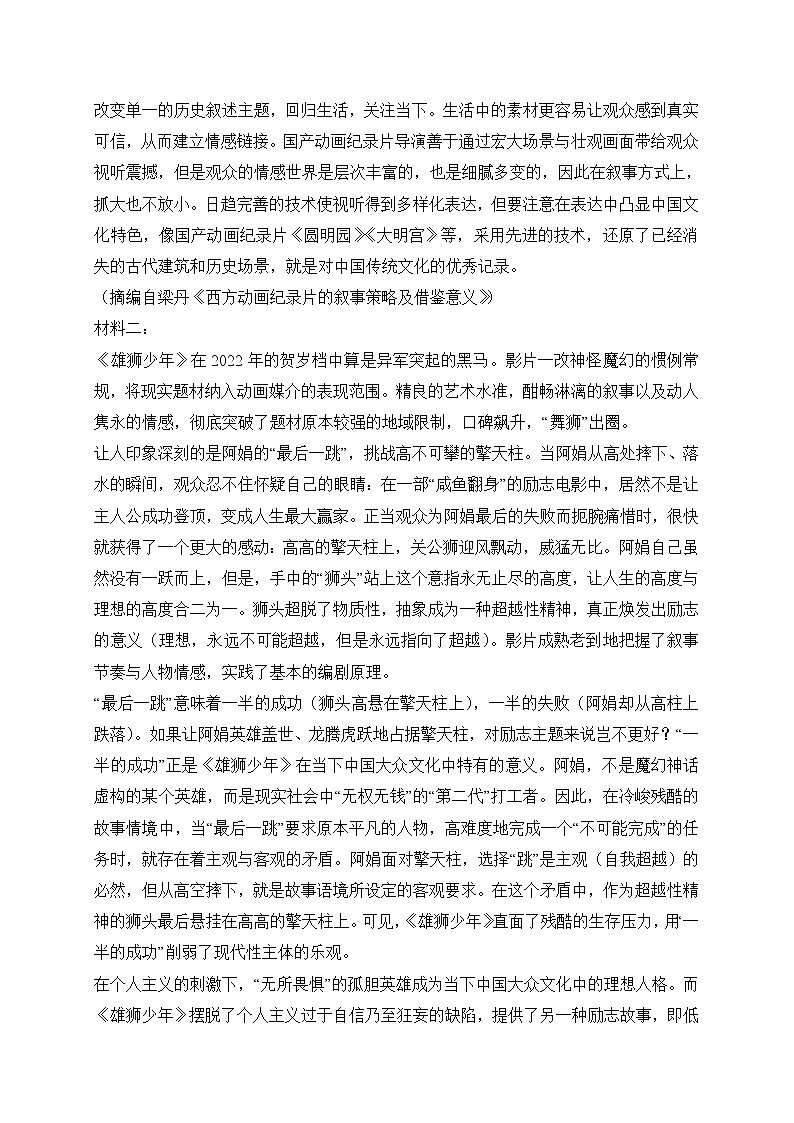 2022届广东省大湾区高中毕业班联考语文试题 (含答案)第2页
