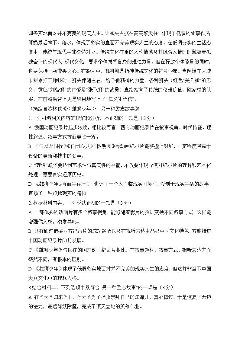 2022届广东省大湾区高中毕业班联考语文试题 (含答案)第3页