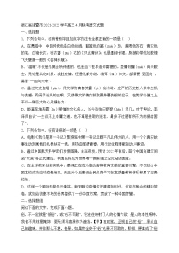 浙江省诸暨市2021-2022学年高三4月联考语文试题 (含答案)