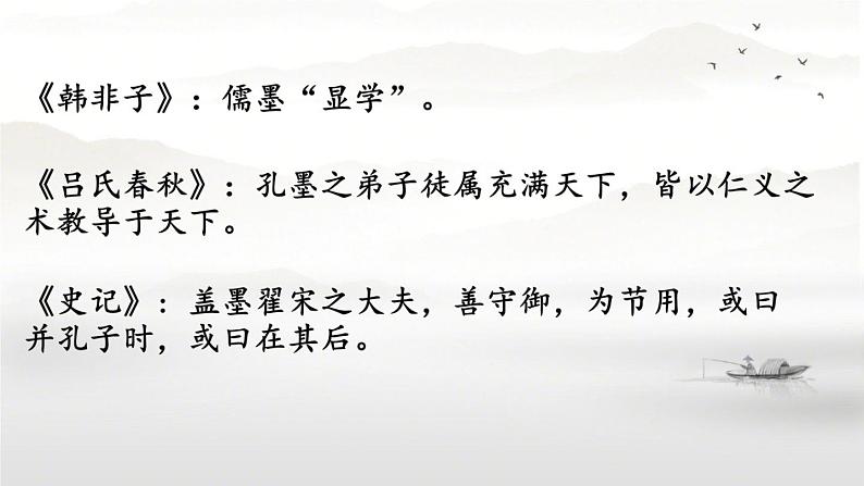 高中语文 人教课标版 选修 先秦诸子选读 兼爱 课件第2页