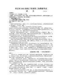 2021届江苏省南京市高三三模语文（文字版、含答案）练习题