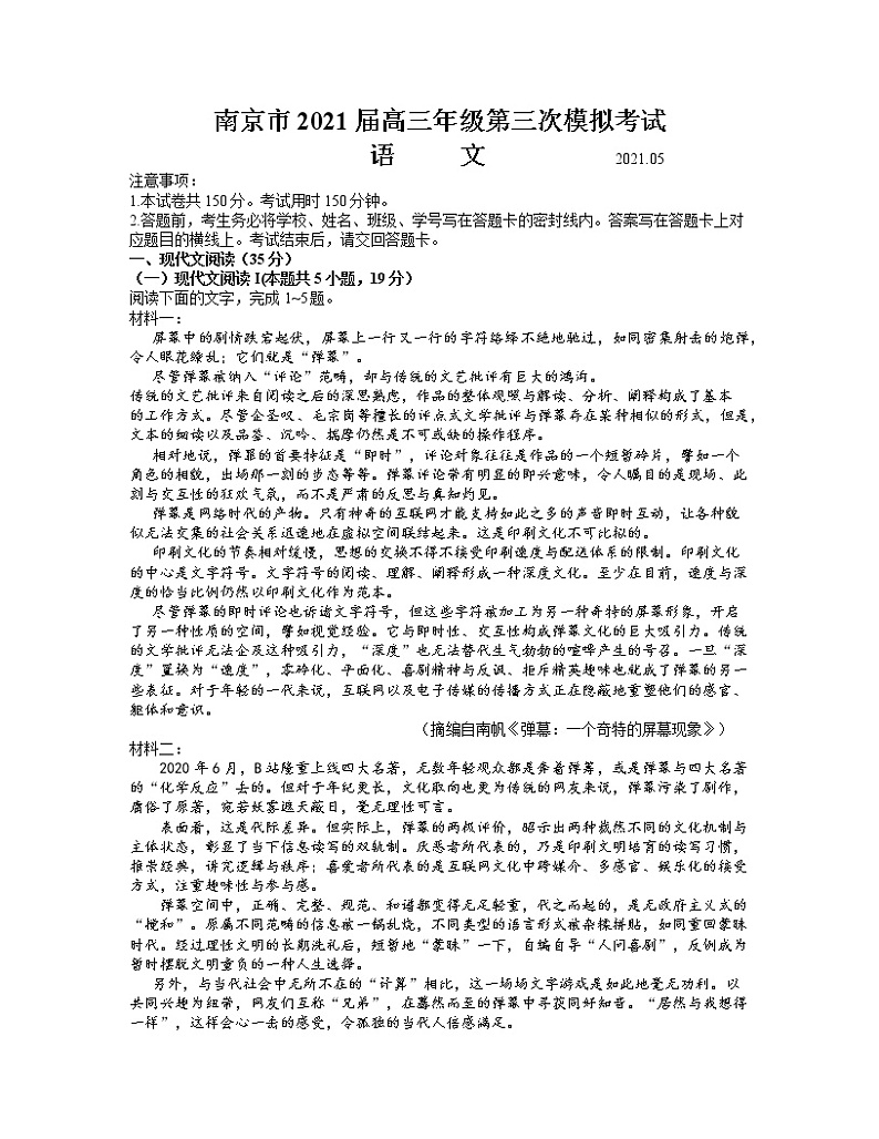 2021届江苏省南京市高三三模语文卷+答案01