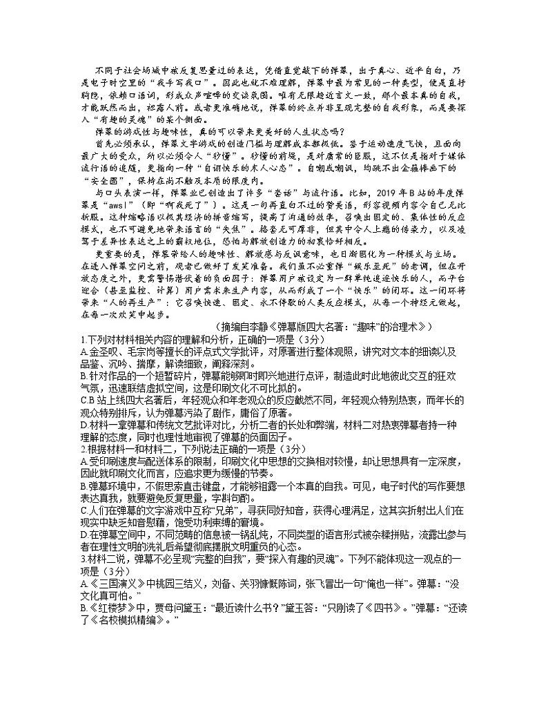 2021届江苏省南京市高三三模语文卷+答案02