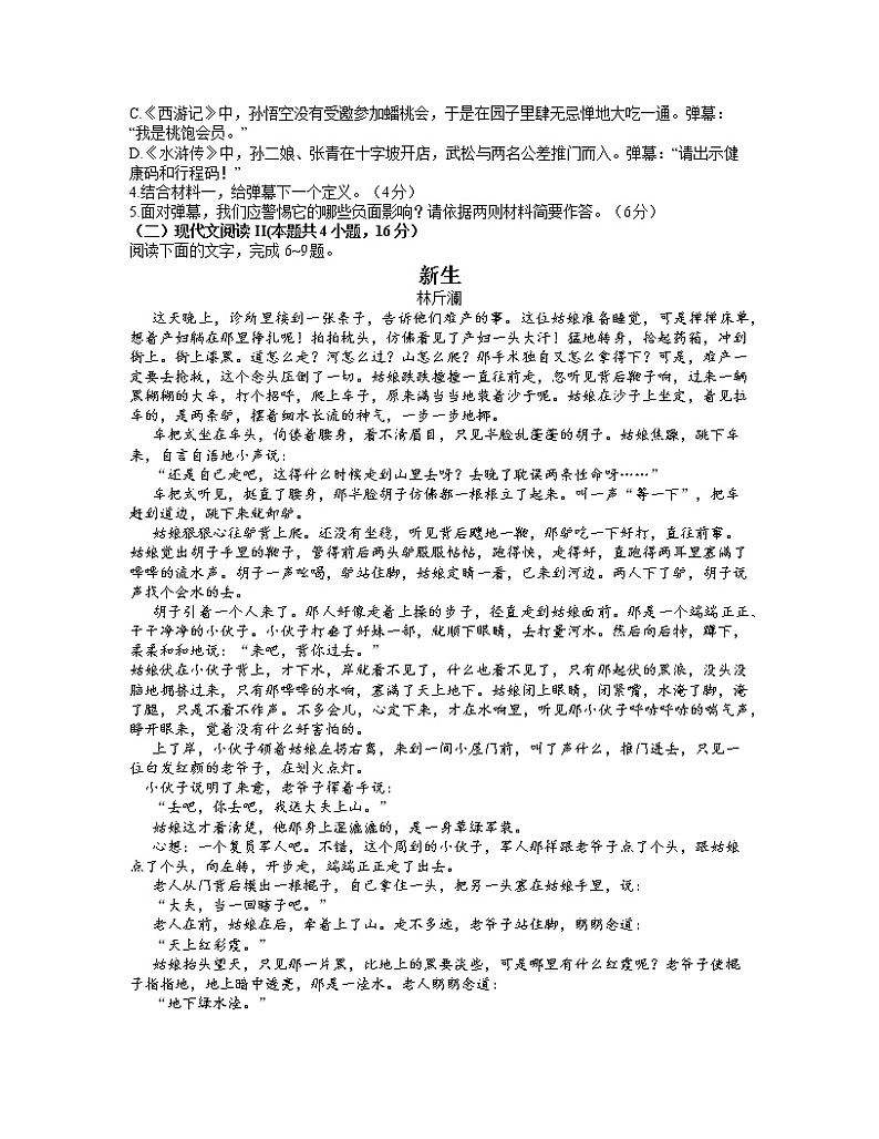 2021届江苏省南京市高三三模语文卷+答案03