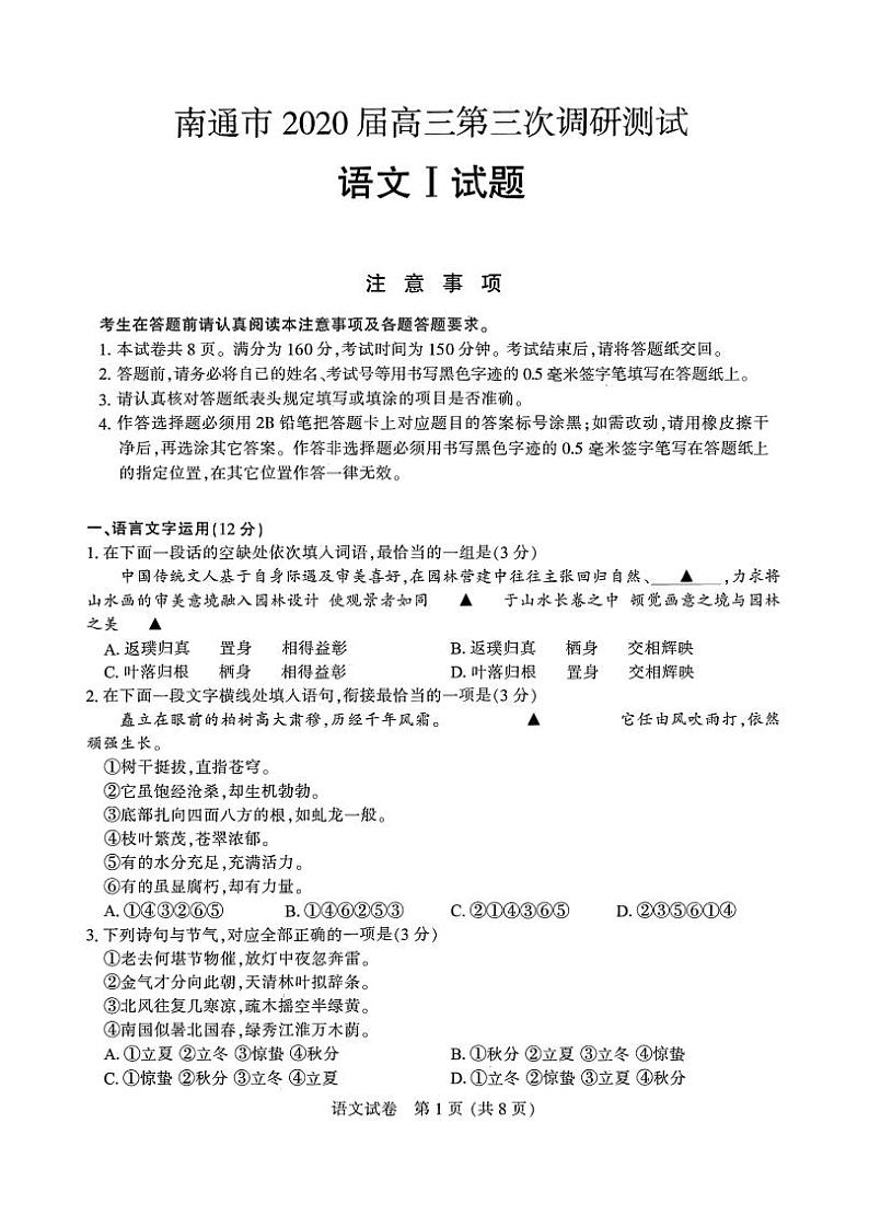 2020届江苏省南通市高三三模语文卷+答案(图片版)01