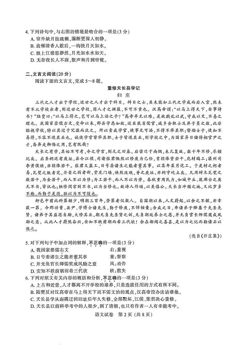 2020届江苏省南通市高三三模语文卷+答案(图片版)02