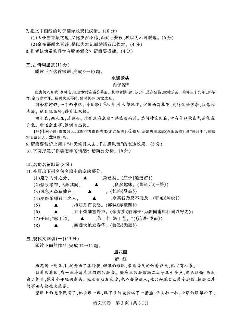 2020届江苏省南通市高三三模语文卷+答案(图片版)03