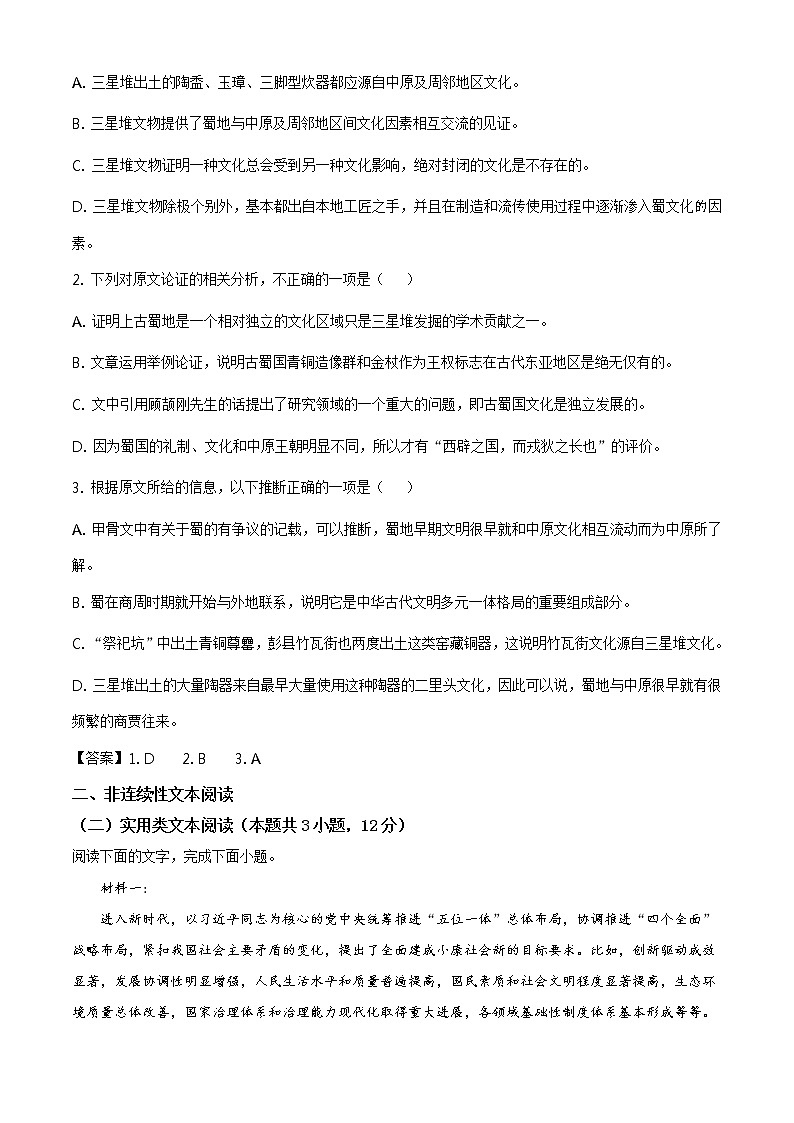 2021回族自治区石嘴山三中高三四模语文试题02