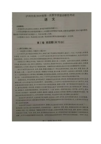 2022泸州高三上学期第一次教学质量诊断性考试（一诊）语文试题扫描版含答案