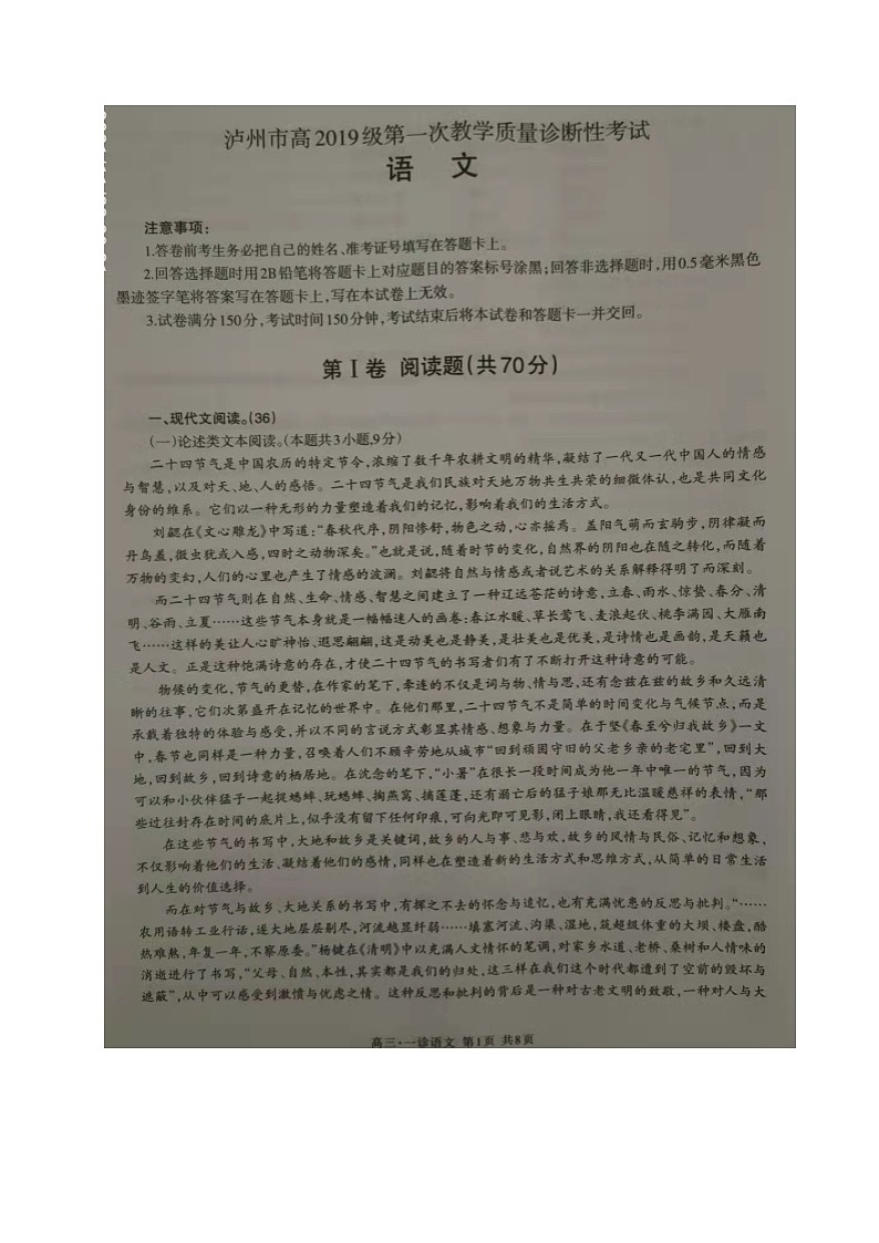2022泸州高三上学期第一次教学质量诊断性考试（一诊）语文试题扫描版含答案第1页